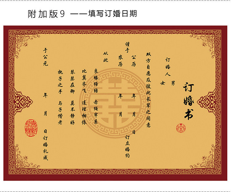 订婚下聘书手写婚书风结婚送日子帖中式婚礼布置纪念品婚约书