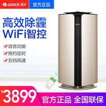 GREE GREE air purifier smart sterilization household smog pm2 5 to remove second-hand smoke and dust