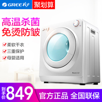 Gree tumble dryer household clothes dryer baby baby special little sun silent dryer GSP20