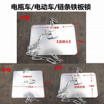 Battery car battery lock electric car battery lock battery anti-theft iron plate lock chain iron plate lock thickened with lock head