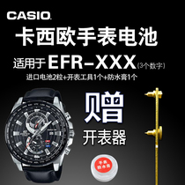 Casio Watch Battery EFR-501 502 503 506 507 512 513 516 520 523