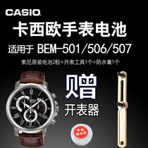CASIO Casio is suitable for BEM-501 506 507 520 Watch battery 4358 original electronic