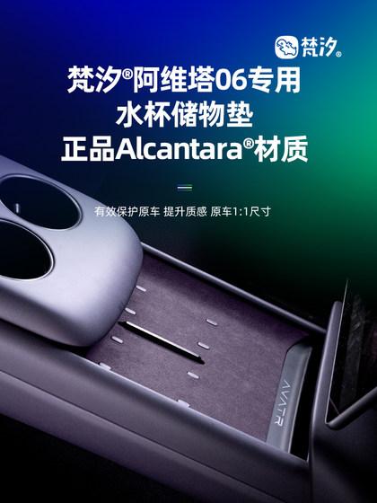 팬 XI는 AVITA 06 액세서리 스토리지 패드 워터 코스터 수정 자동차 용품 내부 장식에 적합합니다. 팬 XI는 AVITA 06 액세서리 스토리지 패드 워터 코스터 수정 자동차 용품 내부 장식에 적합합니다.