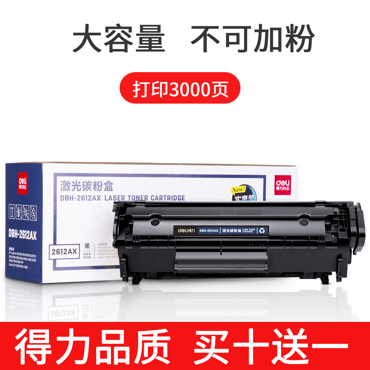 得力q2612a硒鼓易加粉适用惠普hp1020m1005佳能lbp2900打印机墨盒