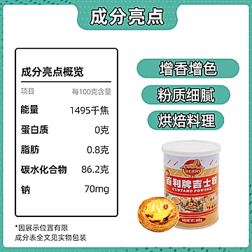 【百利】家用蛋挞布丁烘焙原料吉士粉300g[3元优惠券]-寻折猪