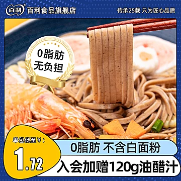 环球部落推介百利0脂肪荞麦面200g*8袋9.9元[10元优惠券]-寻折猪