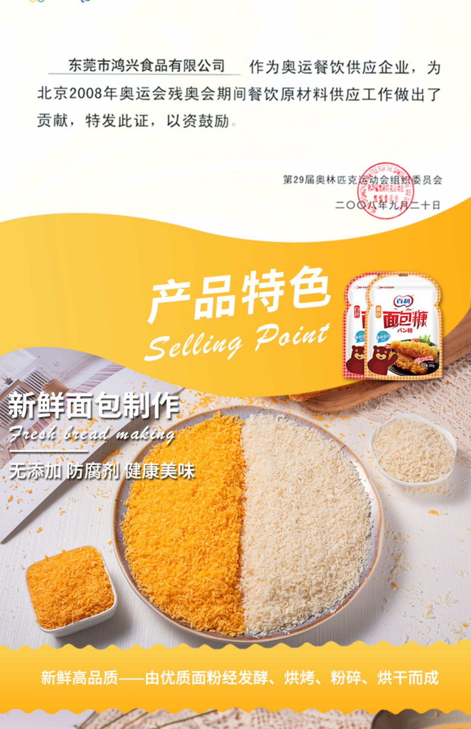 炸鸡神器【百利】油炸香酥面包糠230g