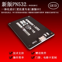 The latest version of PN532 NFC IC card reader copy machine access control elevator M1 card read and write copy integrated