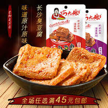 Qiaodama Changsha stinky tofu 26g ready-to-eat vacuum small package snacks Spicy Hunan specialty stinky bean dried seeds