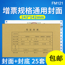 Sima voucher cover 240*140 invoice version bookkeeping voucher cover Kraft paper Universal FM121