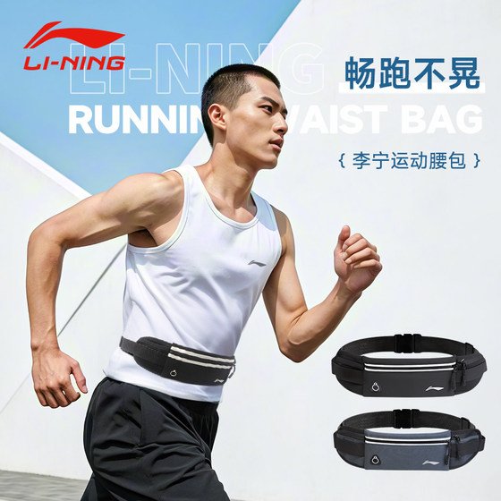 Li Ning running waist bag men's new outdoor sports cycling professional mobile phone bag marathon special belt equipment
Li Ning running waist bag men's new outdoor sports cycling professional mobile phone bag marathon special belt equipment
