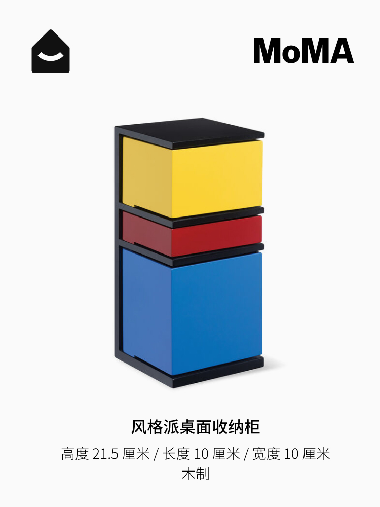 美国MoMA 荷兰风格派桌面收纳柜De Stijl Storage Tower 首饰盒
