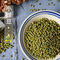 Farmhouse self-produced fresh 2019 new mung beans small mung bean sprouts summer mung bean soup material mung bean porridge 2kg