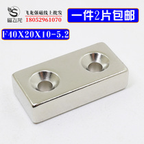 Long-form powerful magnet strong tape hole in the iron-definite strong magnet screw hole strong magnetic F40x20x10 pieces 2 pieces