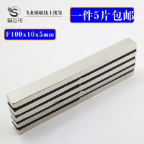 Neodymium boron rectangular powerful magnet strong magnet F100x10x5 long stripe strong magnetic high-intensity magnet 5 pieces each