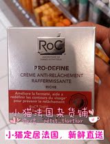 French local purchase ROC Locke professional anti-aging wrinkle lifting firming nutritional cream 50ml