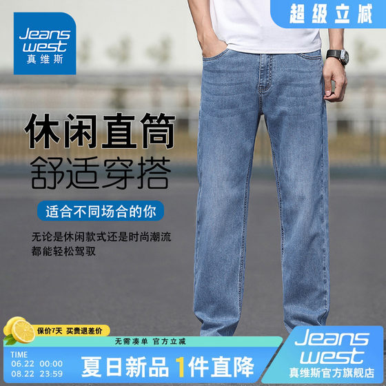 NG Zhenweis jeans men's summer style 2025 trendy loose and versatile high-end stretch straight casual trousers
NG Zhenweis jeans men's summer style 2025 trendy loose and versatile high-end stretch straight casual trousers