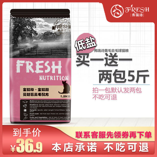 Furui Shi natural food kittens cat food cat hair beauty hair ball nutrition low salt food cat staple food 1.5kg Furui Shi natural food kittens cat food cat hair beauty hair ball nutrition low salt food cat staple food 1.5kg
