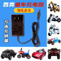 Childrens electric car charger 6v12V stroller motorcycle remote control car toy car power adapter charger