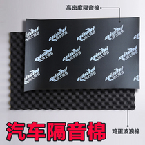 Car sound insulation cotton shock stop board four-door sound insulation material universal chassis heat insulation egg cotton modification self-adhesive high density