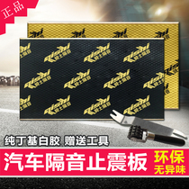 Car four soundproofing material cotton car stop shock plate butyl rubber insulation mat flame retardant environmental protection three-in-one