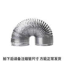 Kitchen aluminum foil exhaust pipe ventilation pipe range hood exhaust pipe aluminum foil pipe bathroom pipe wall hanging furnace exhaust pipe
