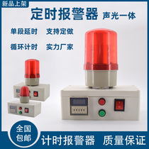 Timing alarm Industrial machinery and equipment time working reminder sound and light alarm cycle timing alarm