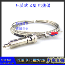 Pressure spring thermocouple compression Reed temperature sensor thermocouple temperature control probe K-type compression spring sensor