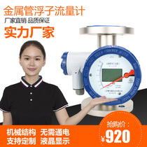 LZ metal tube float rotameter Gas liquid empty nitrogen argon hydrochloric acid pure water anti-corrosion pointer Vertical horizontal