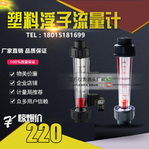 LZSB plastic tube float flowmeter Gas air oxygen UPVC pipe internal thread socket flange DN202532