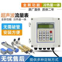 Ultrasonic flowmeter External paste clip Wall-mounted handheld portable cold and heat meter self-fouling cooling water heating pipe