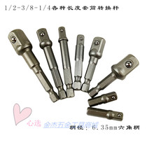 Special offer 1 4 to 1 2 Square head hexagonal wind batch conversion rod Connecting rod converter sleeve adapter head set