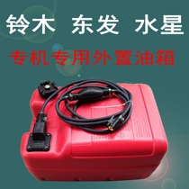 24L fuel tank two-stroke Dongfa Suzuki overboard anti-static external spare Johnson Zhuang Sheng happy
