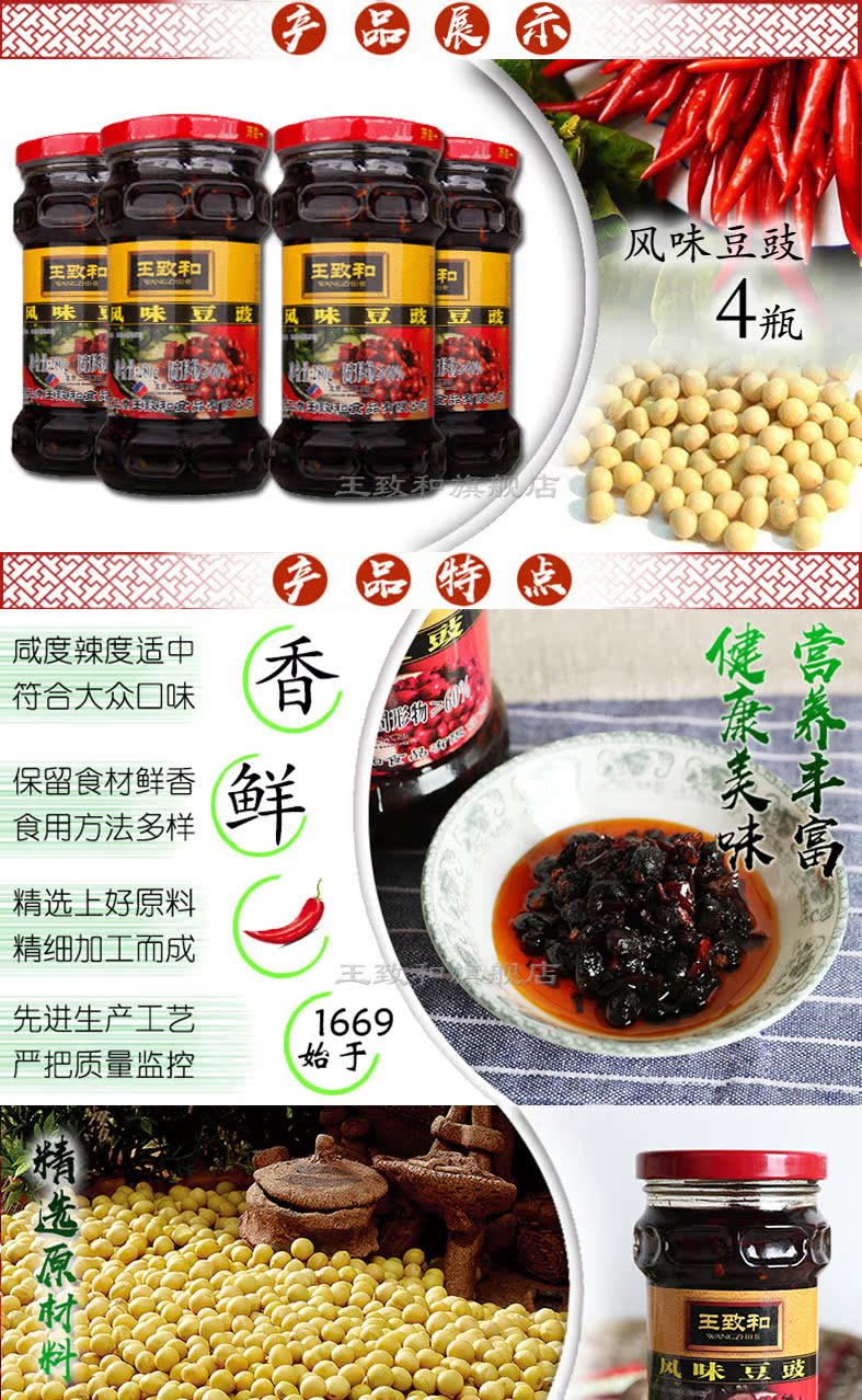 王致和风味豆豉酱280g*4瓶装炒菜拌饭调味酱