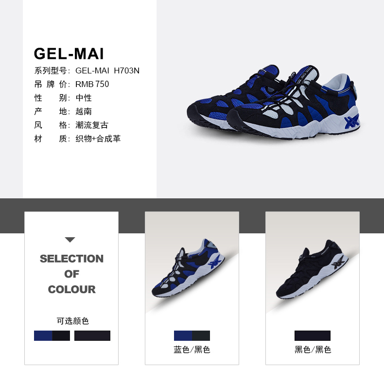 GEL-MAL系列型号: GEL-MA|H703N吊牌价:RMB750性别:中性产地:越南风格:潮流复古材质:织物+合成革SELECTIONOFCOLOUR可选颜色蓝色/黑色黑色/黑色-推好价 | 品质生活 精选好价