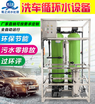 Shu Zhirun car wash sewage circulating water treatment equipment Sewage treatment equipment Car wash filter water purifier