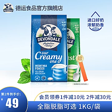 澳洲德运Devondale全脂奶粉1kg[20元优惠券]-寻折猪