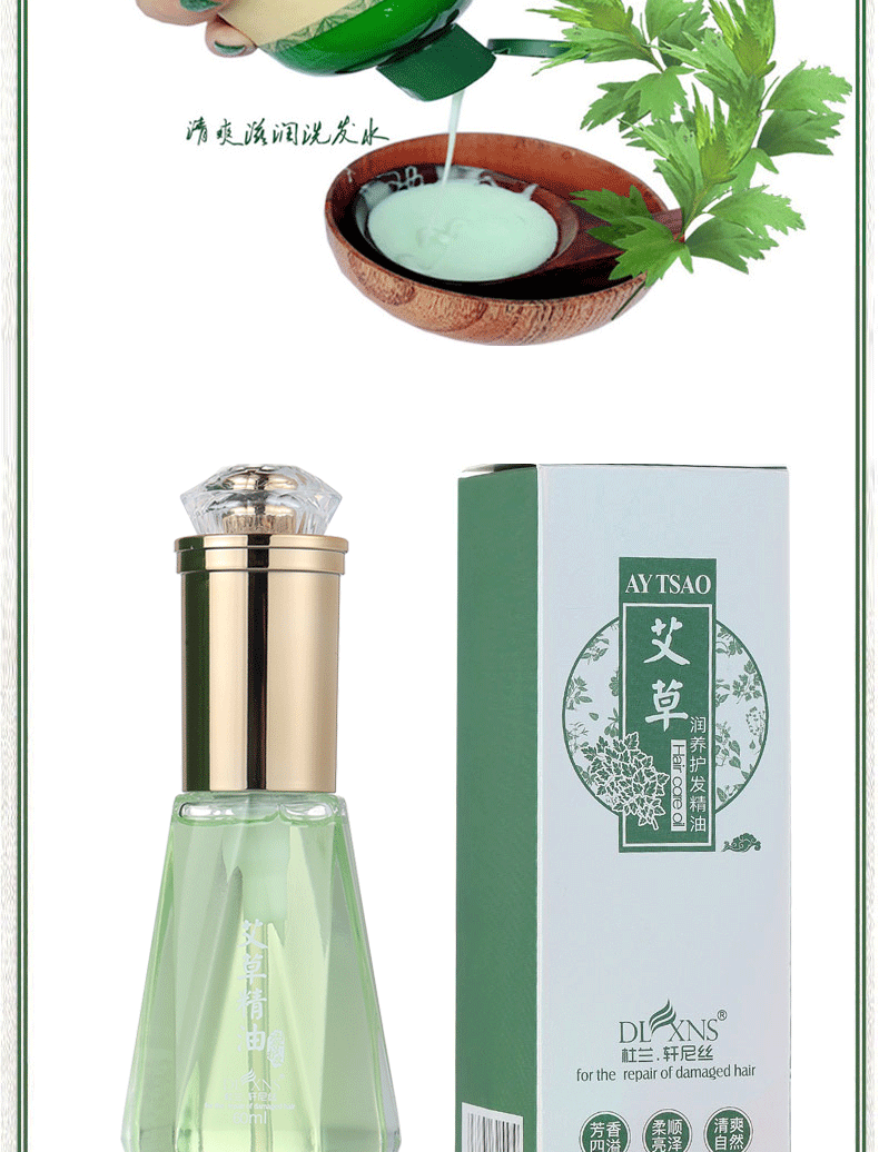 艾叶艾草洗发水露沐浴清爽精油止痒去头屑控油毛躁发