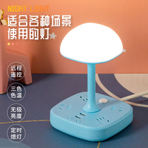Creative multifunctional table lamp socket remote control integrated learning special dormitory Eye protection lamp USB bedroom small night light