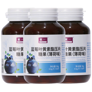 买2送1秘紫一 蓝莓叶黄素护眼儿童青少年成人叶黄体素酯片送眼贴
