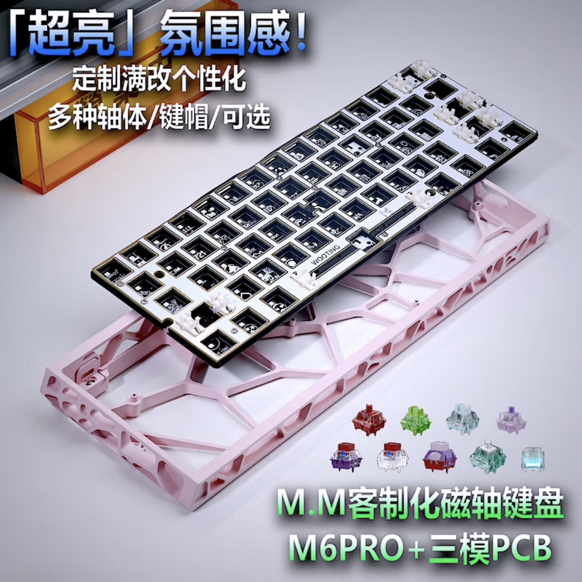 M6 Pro+磁轴键盘CS2游戏PCB满改客制化键盘