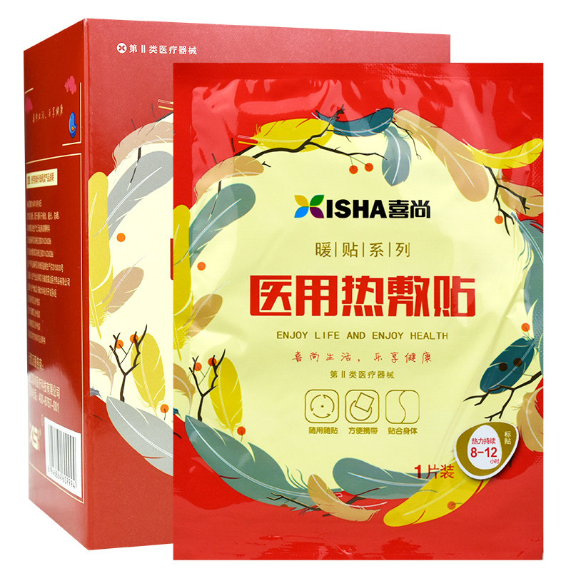 【三件八折】喜尚医用热敷贴宫寒贴一袋8贴(热品库)