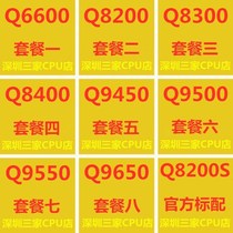 Q6600 Q6700 Q8200 Q8300 Q8400 Q9450 Q9500 Q9550 Q9650 S CPU