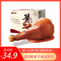 Endless sauce braised duck wings root meat calf 480g vacuum package spicy wine and vegetables travel leisure snacks whole box batch