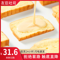 Youchenmai Fruit nutrition breakfast toast 4 pounds of Western pastry milk butter sandwich hand-torn sliced bread whole box batch