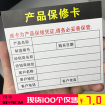 Universal warranty card Certificate of conformity Electronic equipment product warranty card spot neutral 300G warranty card customization