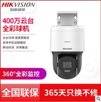 SeaConway view 2 4 million spherical surveillance camera POE ball machine 360 degrees talkback high-definition full color monitor head