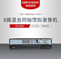 Hikvision DS-7808HGH-F2 N 8 16-way hard disk recorder XVR coaxial HD monitoring host