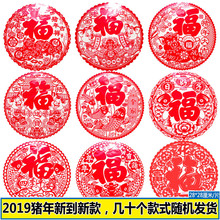 5元包邮  盎盛 狗年窗花静电贴 28*28cm*40张