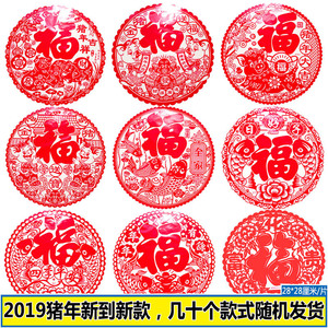 5元包邮  盎盛 狗年窗花静电贴 28*28cm*40张